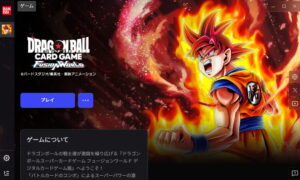 ドラゴンボールスーパーカードゲームフュージョンワールドデジタル版のスタート画面